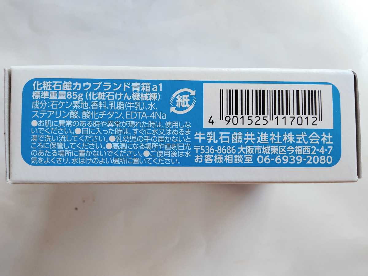 カウブランド 牛乳石鹸青箱 85g×12箱