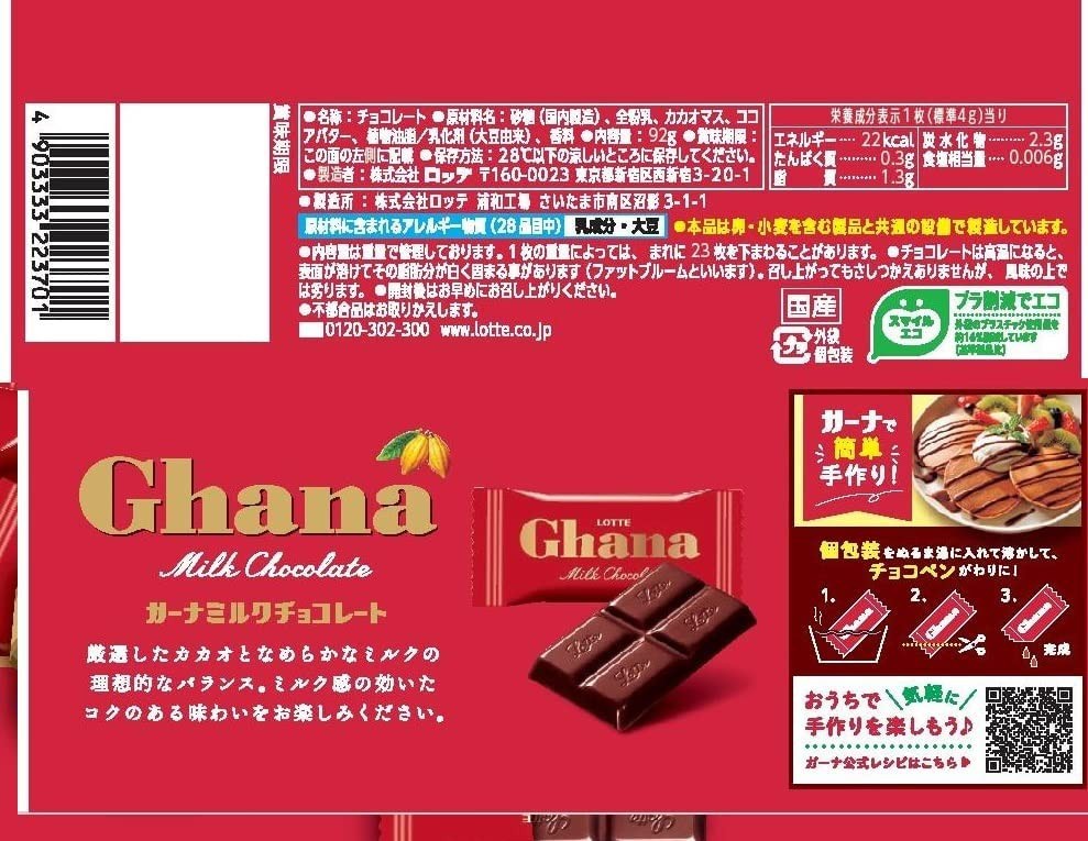 ロッテ ガーナミルクチョコレートチョコレート ×4袋の画像2
