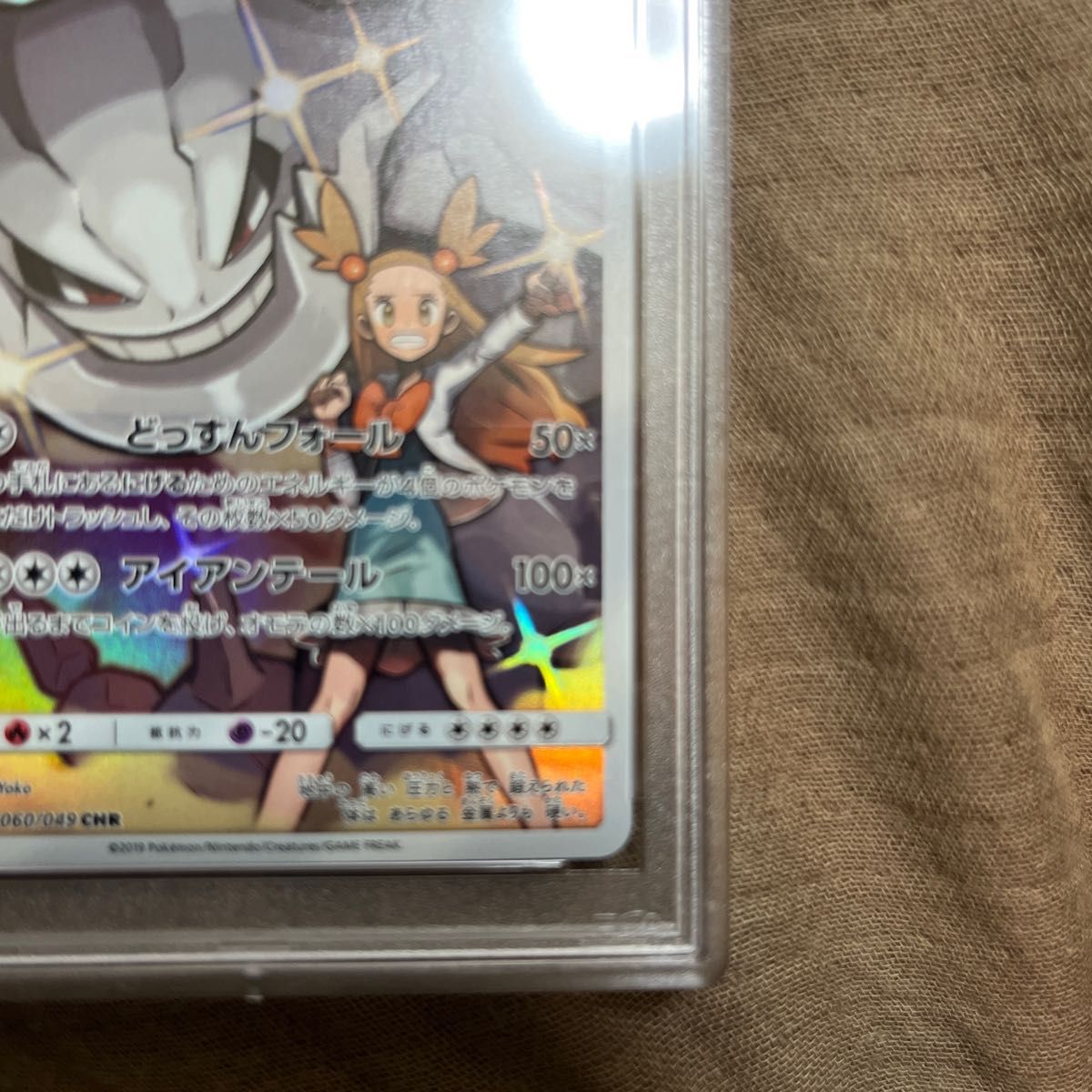 ポケモンカード ハガネール CHR PSA10 | www.mclegal.info