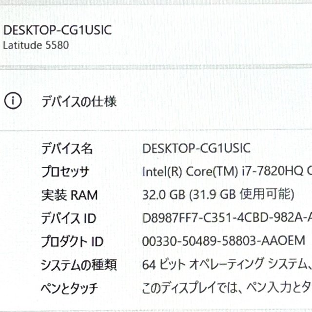 美品!最上級超ハイスペックモデル!【 DELL Latitude 5580 】Corei7