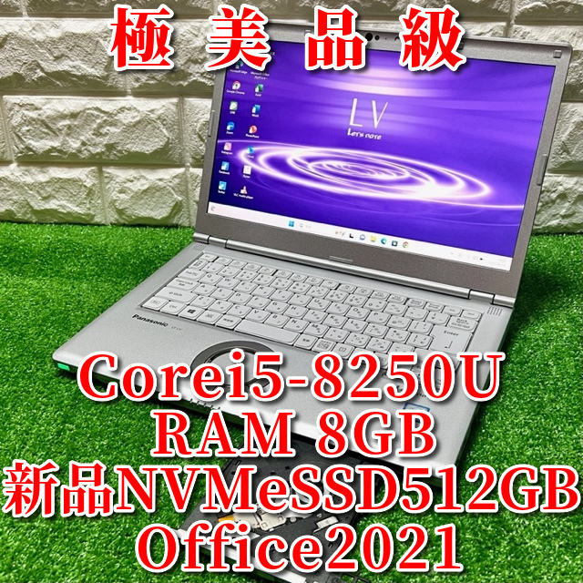 売り切り御免！】 極美品！上級ハイスペック！第8Corei5！新品SSD512GB