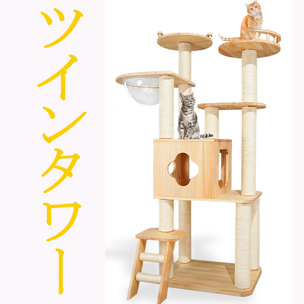 再入荷】 ツインタワー 天然木シリーズ 木製 キャットタワー 猫家族