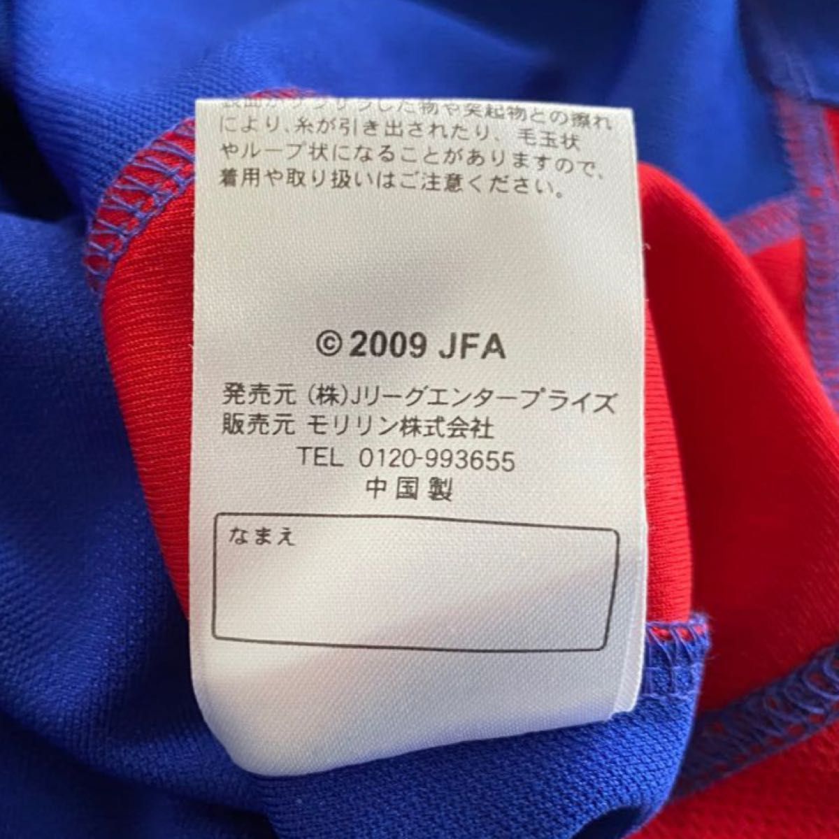 未使用　キッズ150 2009 JFA ノースリーブ　メッシュTシャツ　ブルー