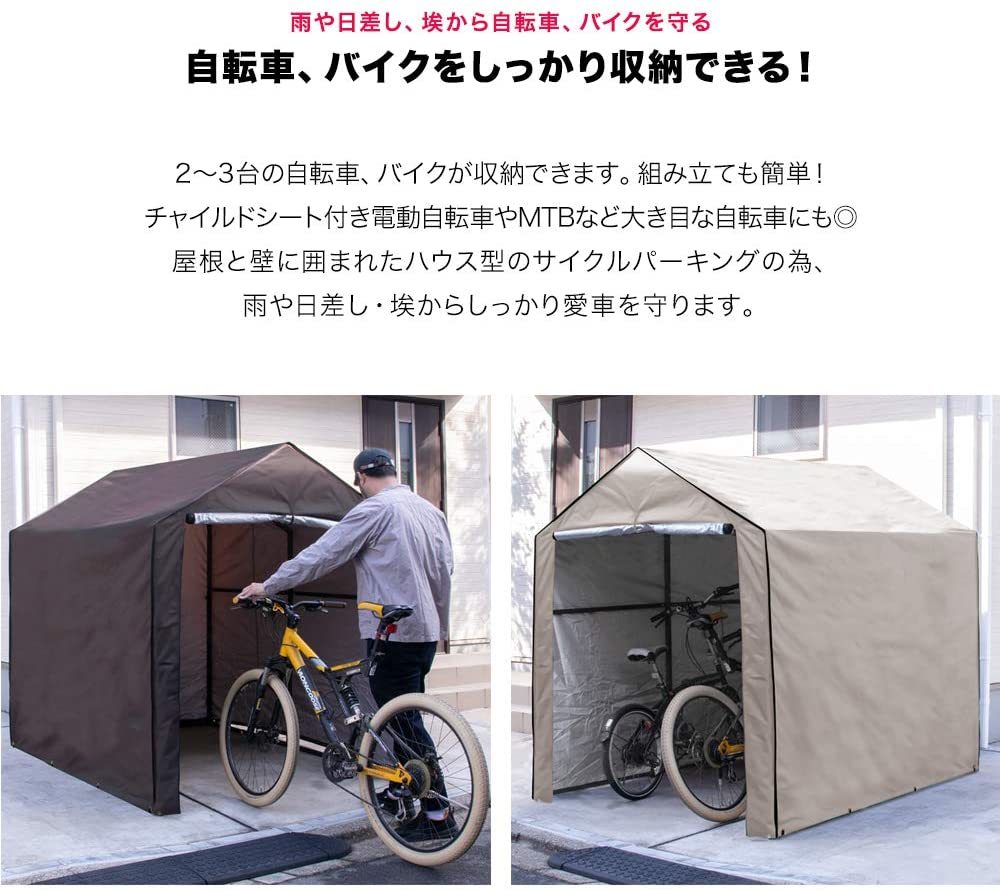 FIELDOOR サイクルパーキング 2～3台用 ダークブラウン 自転車置き場 UVカット 耐水加工 遮熱 自転車収納_画像3