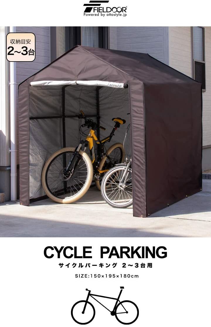 FIELDOOR サイクルパーキング 2～3台用 ダークブラウン 自転車置き場 UVカット 耐水加工 遮熱 自転車収納_画像2