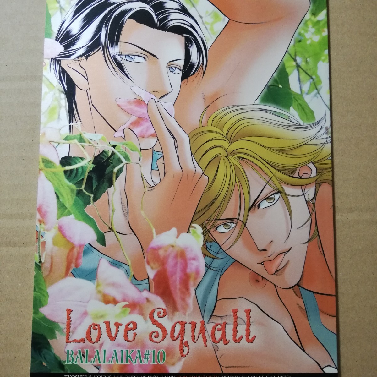 ★即決★ 春を抱いていた 同人誌 Love Squall 新田祐克 BALALAIKAの画像1