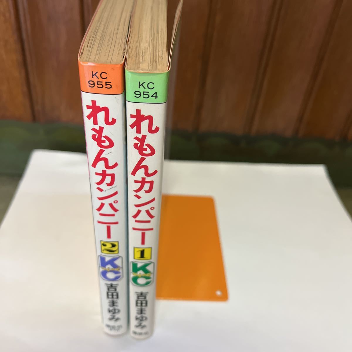 吉田まゆみ れもんカンパニー〈①②巻〉講談社_画像5