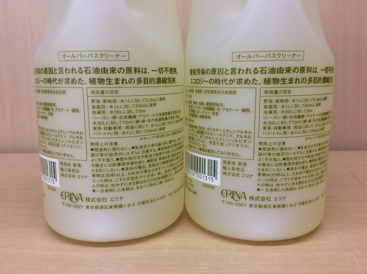 新登場 オールパーパスクリーナー 2本@ERINA エリナ