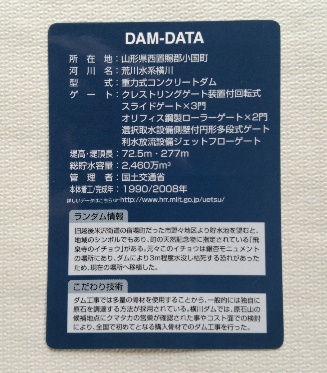 横川ダム ダムカード Ver.1.0(2008.03) 山形県. .Yahoo Japan Auction