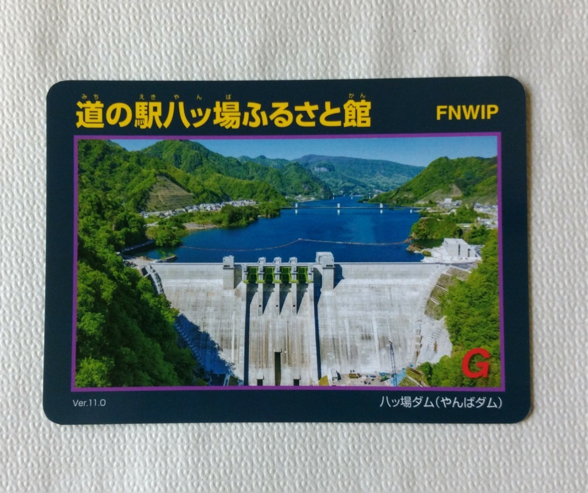 道の駅八ッ場ふるさと館　ダムカード　Ver.11.0　群馬県