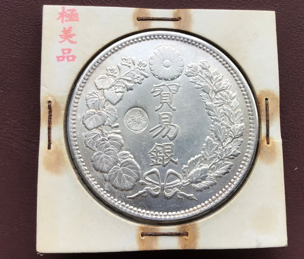貿易銀 旭一圓 古銭 57 - 通販 - gofukuyasan.com