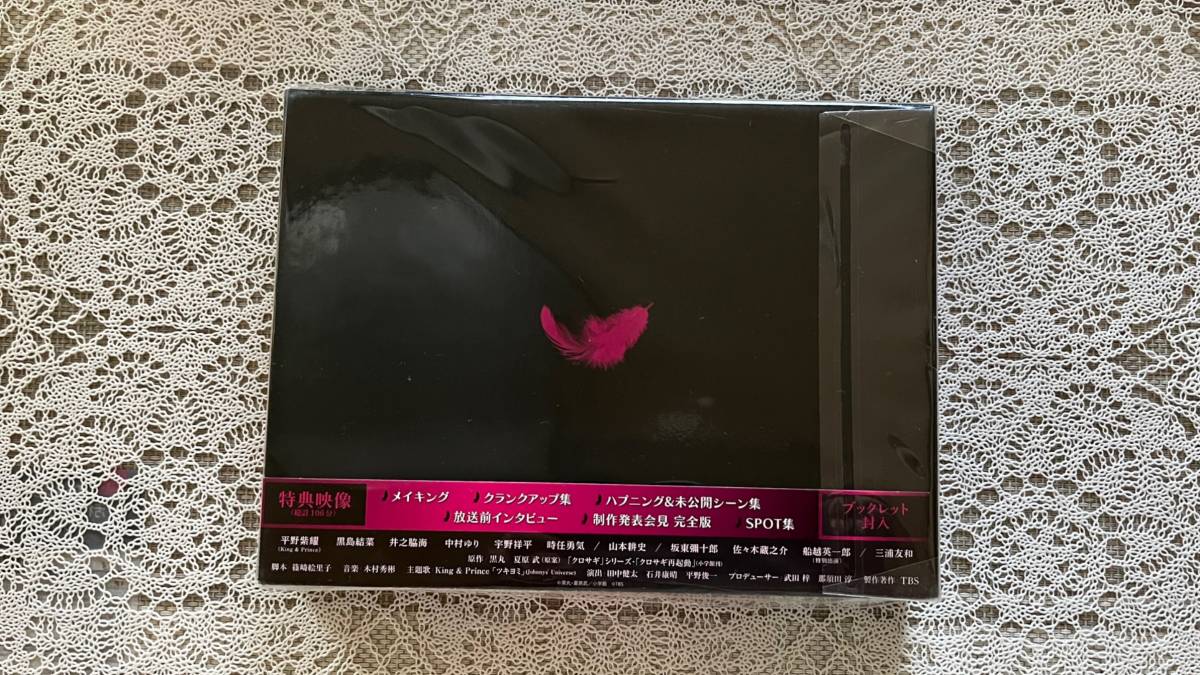 送料0円送料0円クロサギ DVD BOX 2022版 平野紫耀 黒島結菜 ブルーレイ