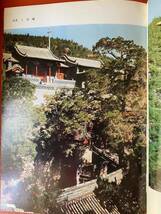 古雑誌「晋祠」1981年出版　文物出版社発行　歴史・文化・文物・遺跡_画像3