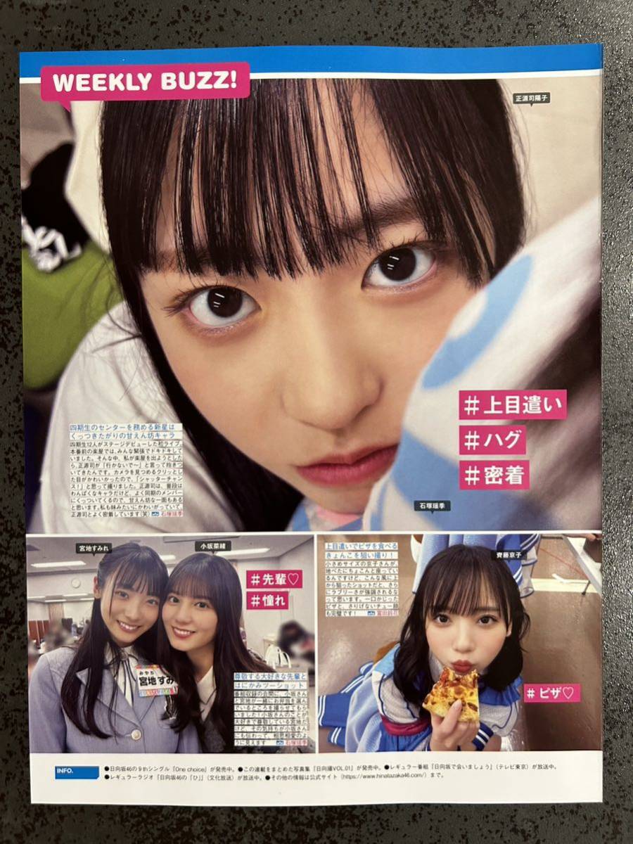 切り抜き 日向撮 Vol.160 2Pフライデー(FRIDAY)2023年6月9日 正源司