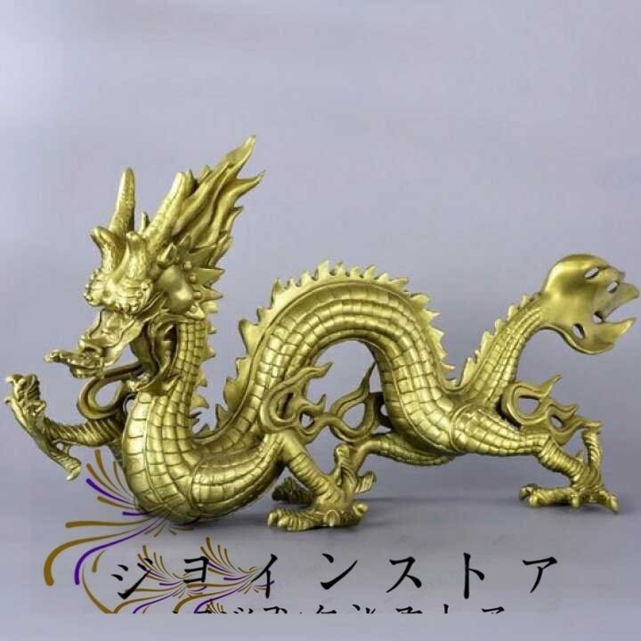 高級感満載! 特大 5本爪 皇帝龍 置物 風水 最強 パワー 高級感満載! 特大 5本爪 皇帝龍 置物 風水 最強 パワー