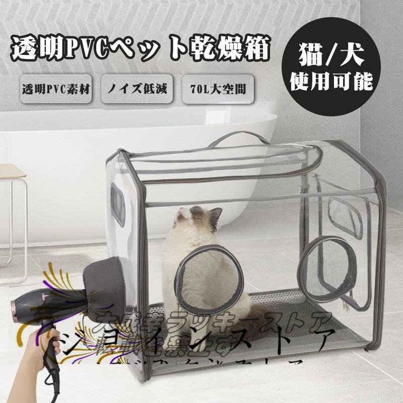 爆売り!】 高級製品! ペット 乾燥箱 ドライ ペットハウス 折りたたみ