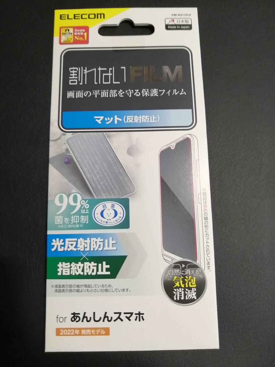 【3個】エレコム あんしんスマホ KY-51B 用 液晶保護 フィルム 指紋防止 PM-K211FLF 4549550214001_画像3