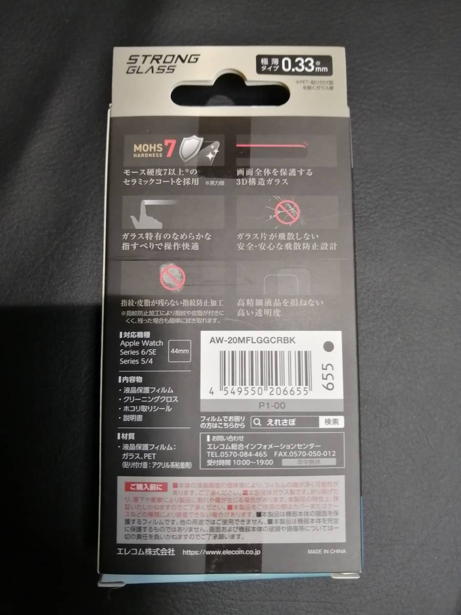 【3箱】エレコム AppleWatch SE / Series6 44mm フルカバーガラス フィルム 光沢 表面強化 ブラック AW-20MFLGGCRBK 4549550206655