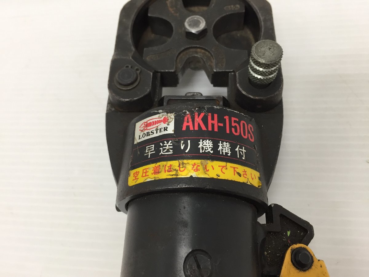 ○LOBSTER ロブスター エビ AKH-150S 手動 油圧式圧着工具 ○LOBSTER ロブスター エビ AKH-150S 手動 油圧式圧着工具