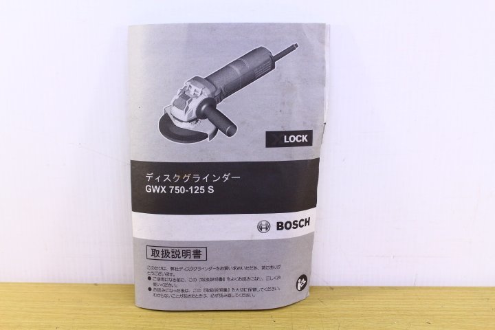 くらしを楽しむアイテム ○【未使用】BOSCH/ボッシュ GWX750-125S