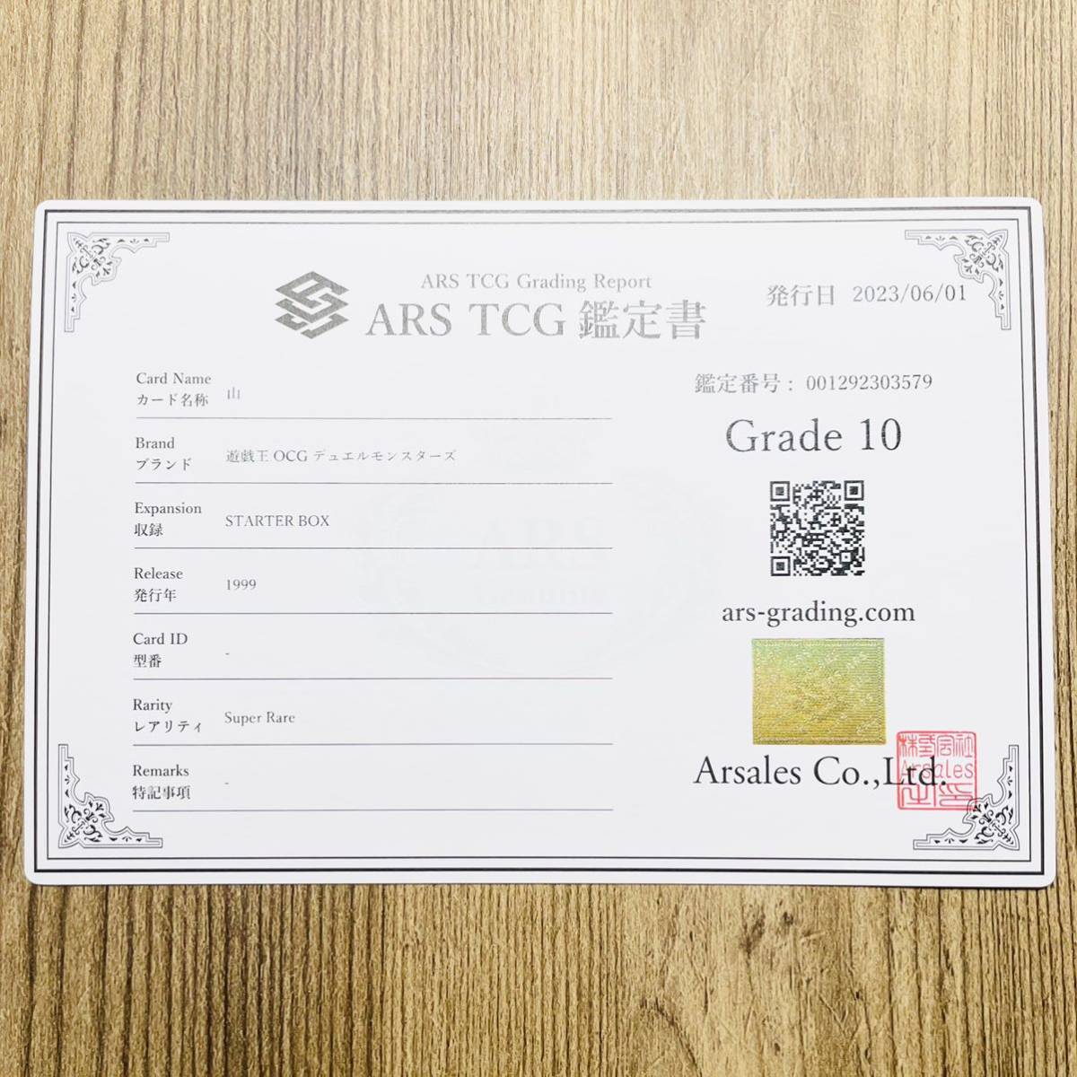ARS10】世界に2枚 山 初期スーパー 鑑定書付属 遊戯王 PSA BGS ARS鑑定