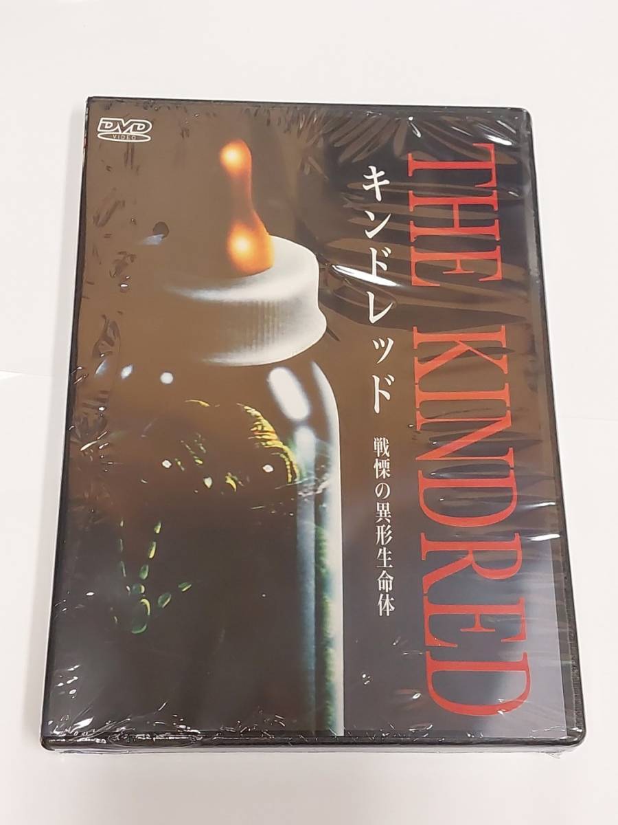 キンドレッド　戦慄の異形生命体 THE KINDRED (1986) [DVD]_画像1