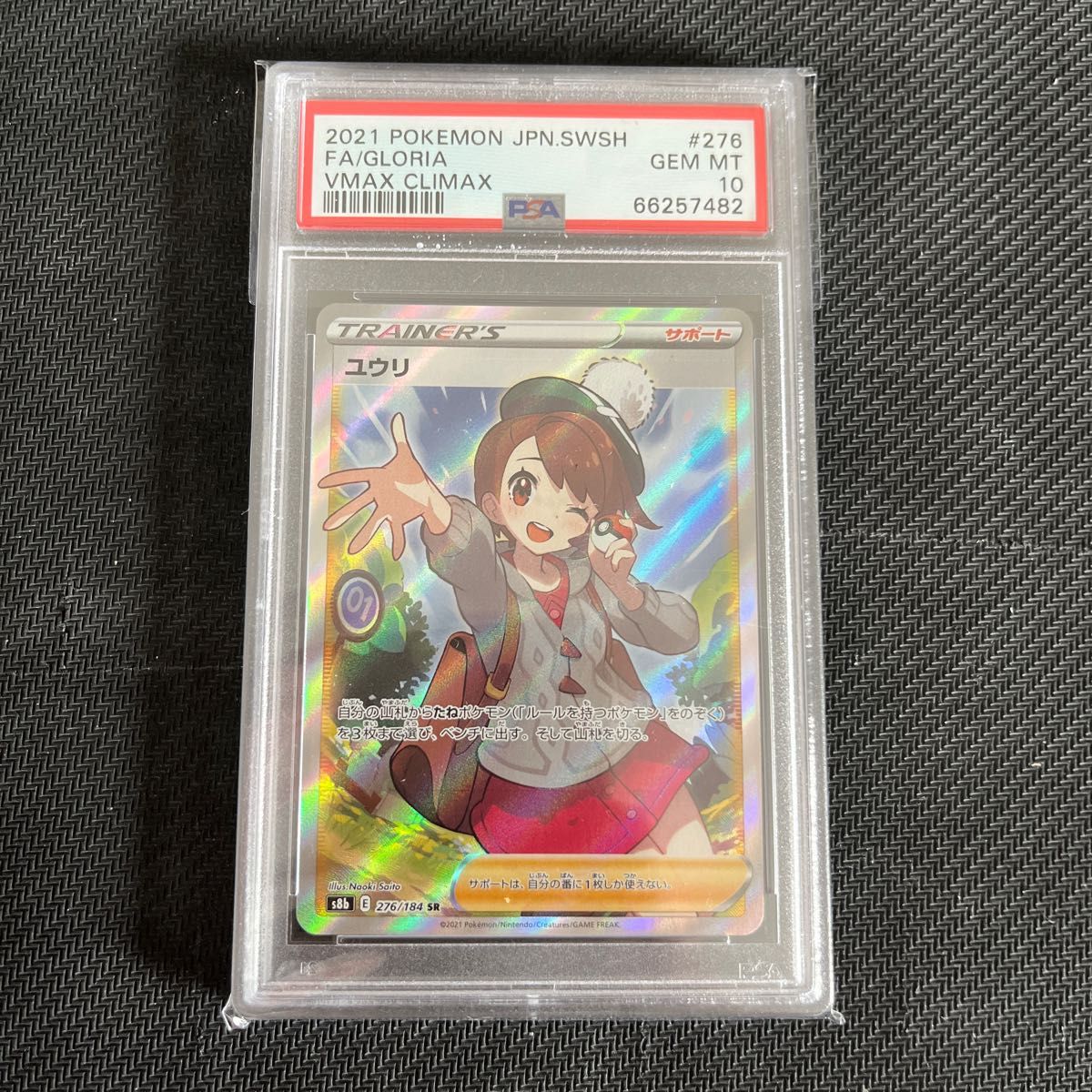 ポケモンカード ユウリ SR psa10 横線あり｜Yahoo!フリマ（旧PayPay