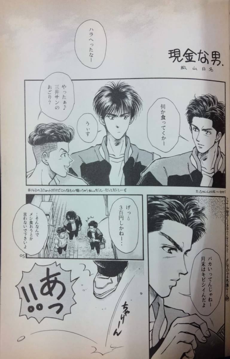 当時物 スラムダンクSLAM DUNK B2 ポスター 非売品 3点セット スラムダンク 森重 現在 当時物 スラムダンクSLAM DUNK B2