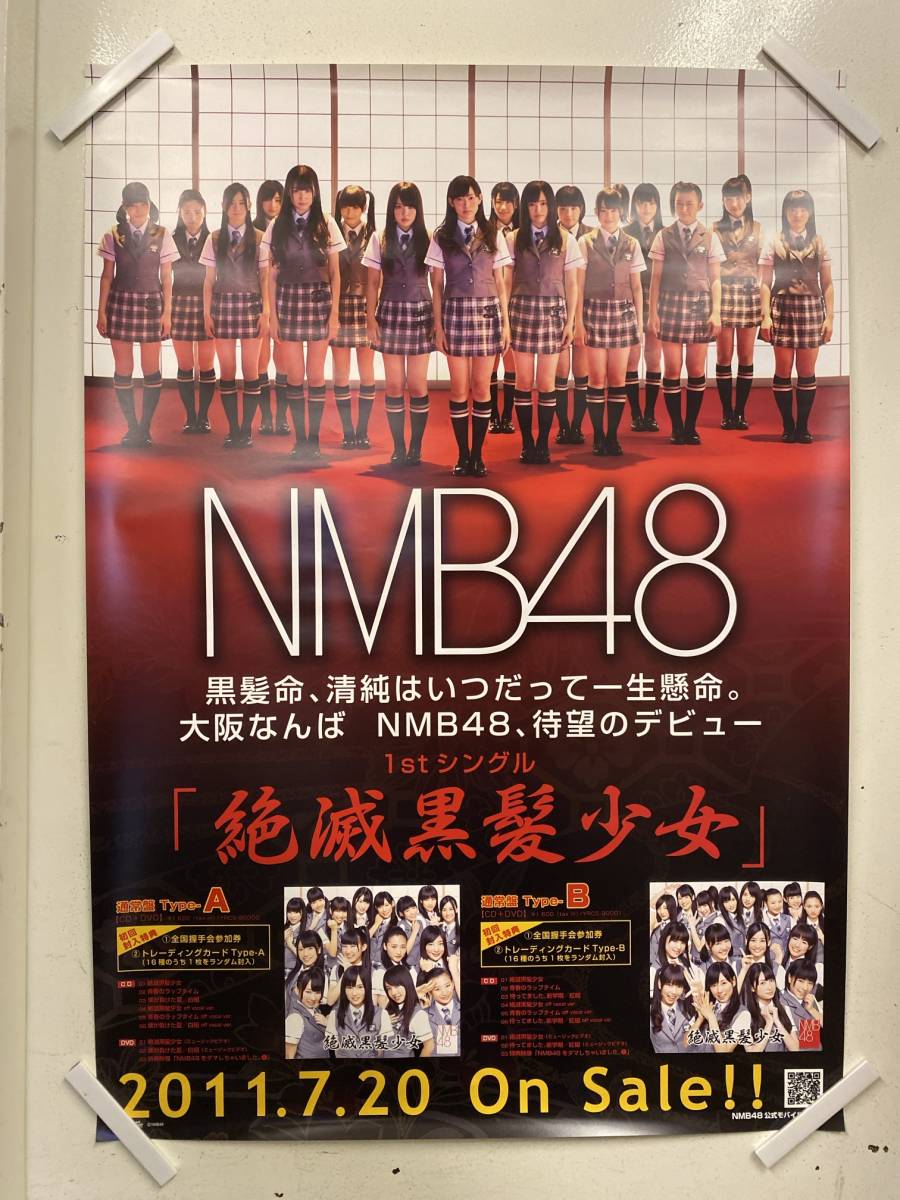 【306ポスター】NMB48　絶滅黒髪少女　B2サイズ_画像1