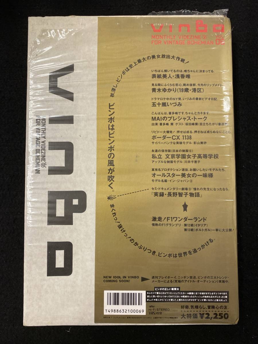 【306VHS】浅香唯　SUPER DELUXE ビデオマガジン　ビンボ　1988　vol.06_画像2