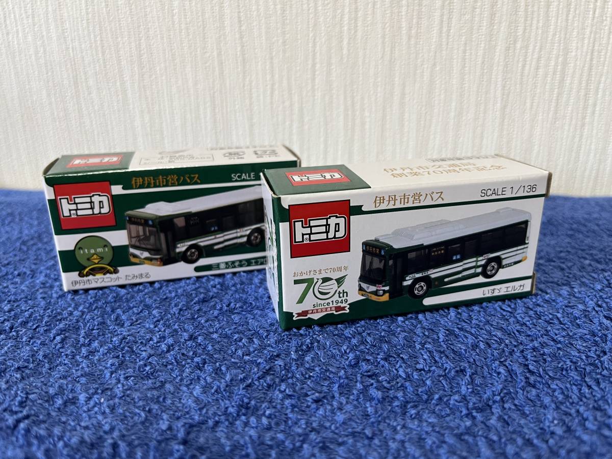 伊丹市営バス　トミカ　70周年記念いすゞエルガ/三菱ふそう エアロスター　2個セット　特注トミカ　伊丹市バス