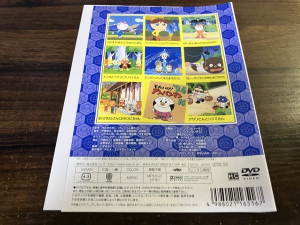 それいけ!アンパンマン ’ 94　16　 1994 　DVD　即決　送料200円　603_画像2