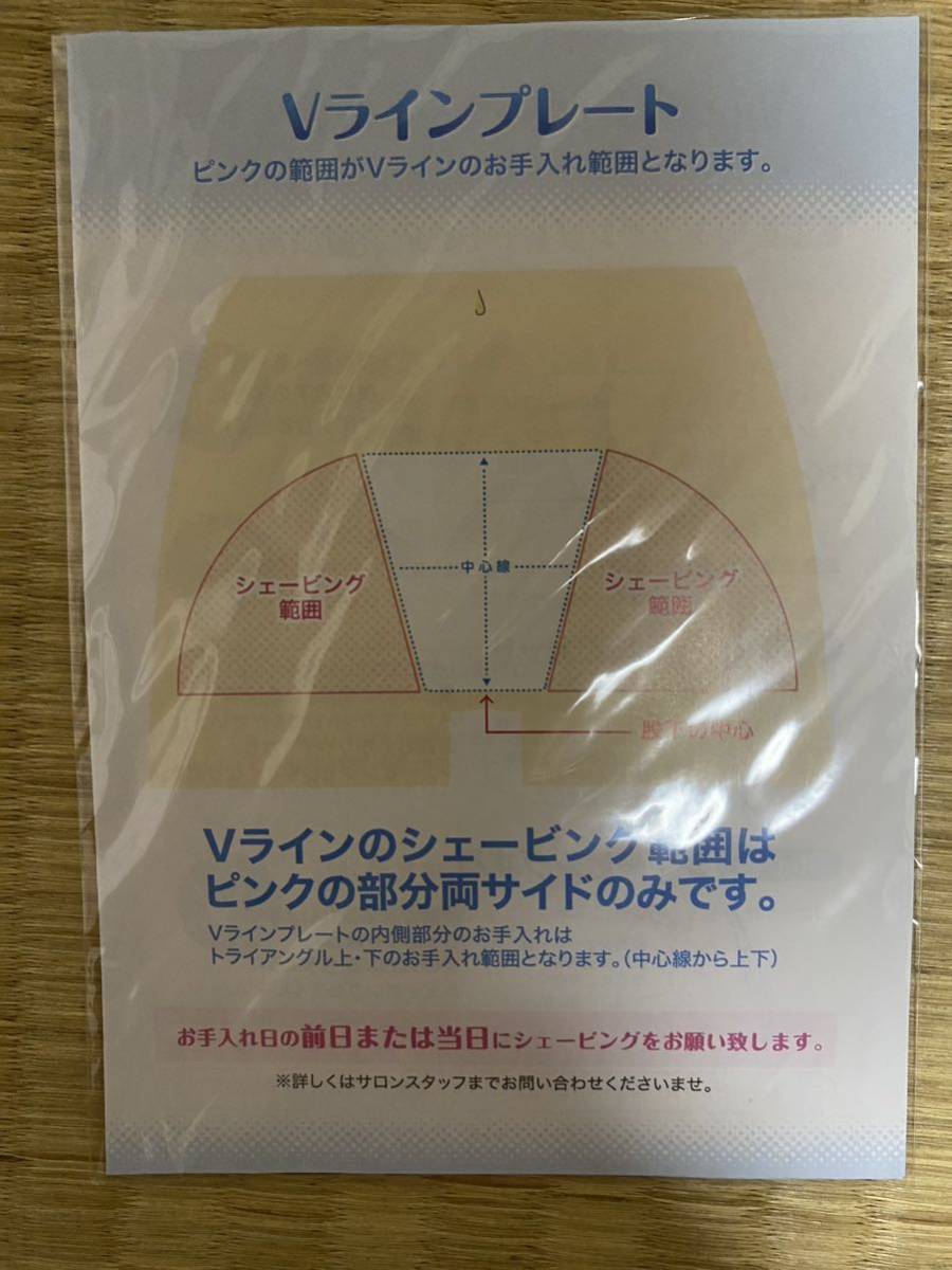 脱毛 Vライン プレート musee ミュゼ レディース 女性用 グッズ 定規 ルーラー 型_画像2