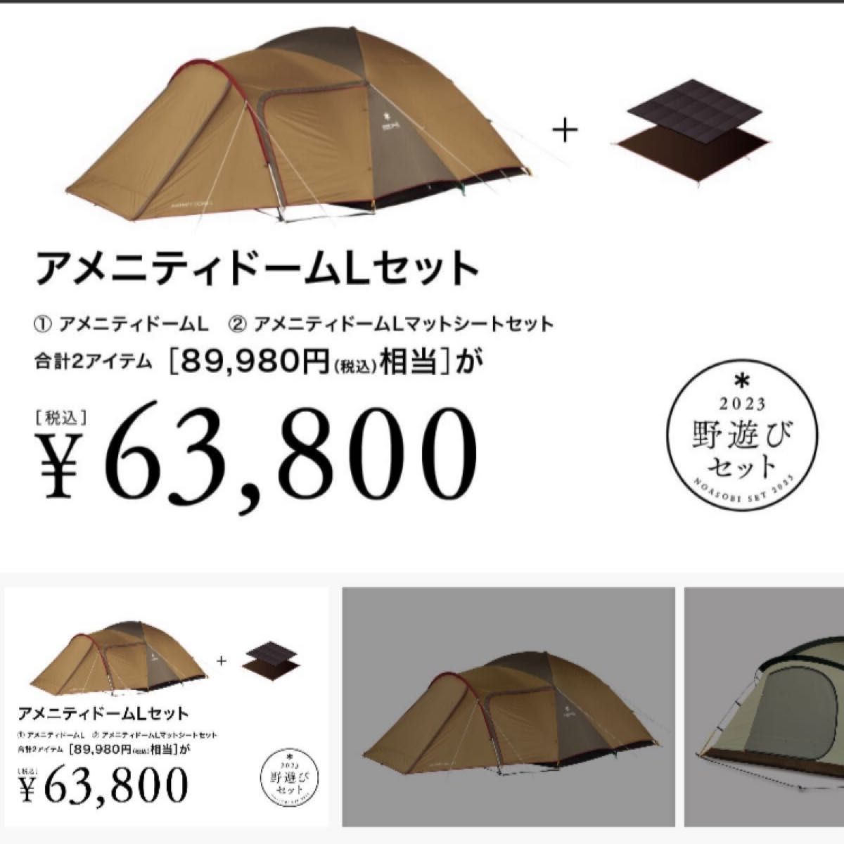 野遊びセット2023 アメニティドームLセット | beltone.sg