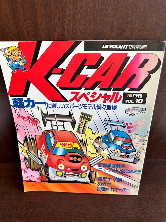 k-carスペシャル No.10 1988 軽カーに楽しいスポーツモデル続々登場_画像1