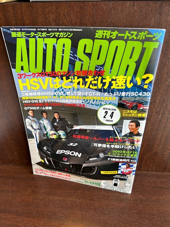 週刊オートスポーツ AUTO SPORT 2010/2/4　HSVはどれだけ速い？_画像1