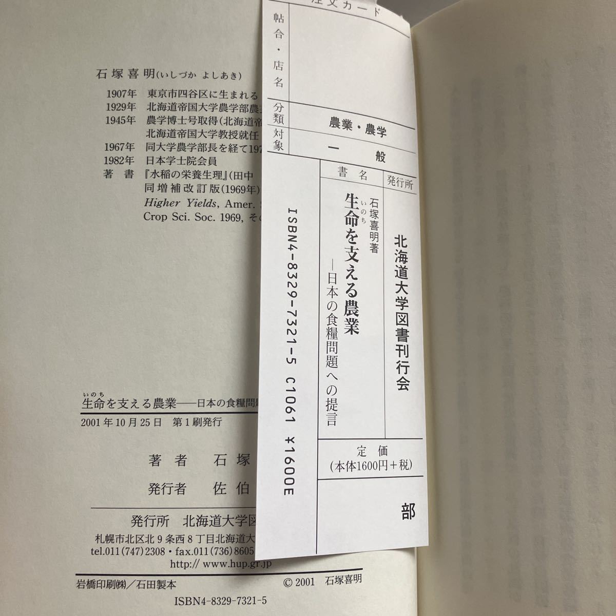 ◇送料無料◇ 美しい農の時代 木村尚三郎 ／ 生命を支える農業 石塚喜明 ♪GM14