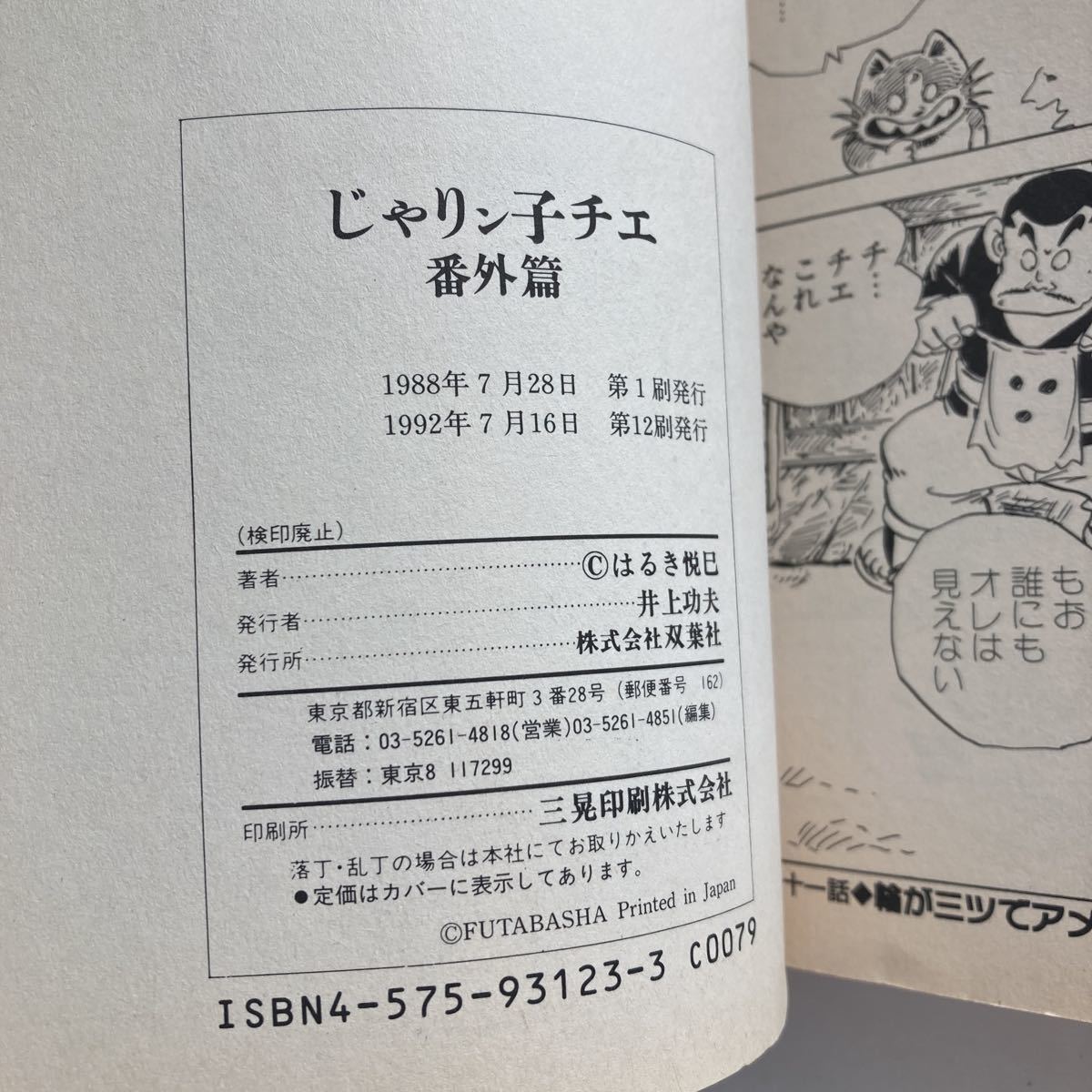 送料無料 じゃりン子チエ 番外編 どらン猫小鉄奮戦記 はるき悦巳 送料無料 じゃりン子チエ 番外編 どらン猫小鉄奮戦記 はるき悦巳