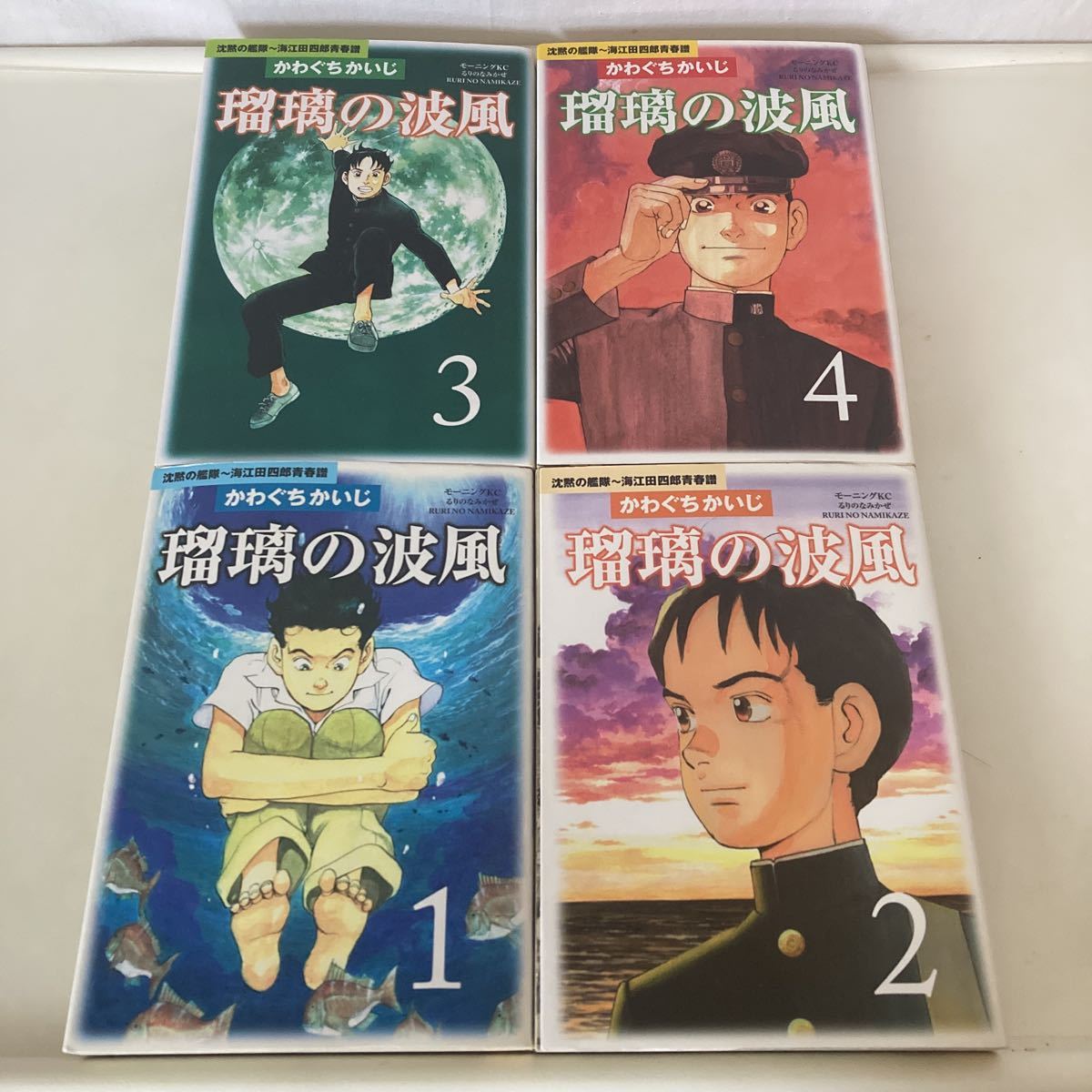 トップ 【中古】瑠璃の波風 沈黙の艦隊ー海江田四郎青春譜 ２/講談社