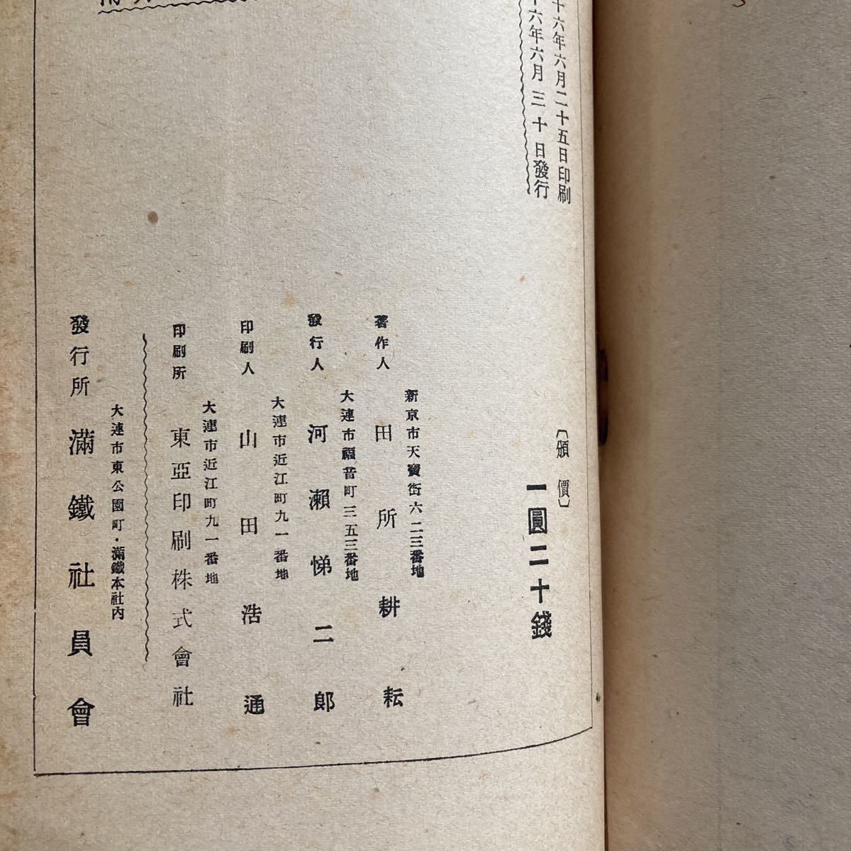 * free shipping * south person life line ... Ooshima -ply male rice field place .. also work full iron company member .. paper 50 Showa era 16 year!GM614