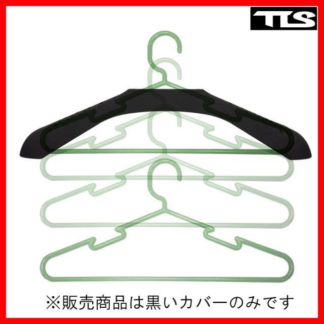 (タイムセール)ツールストゥールス (TOOLS) ウェットハンガーカバーのみ/サンドブラック TLS WET HANGER 　サーフィン ウェットスーツ ラッ_画像3