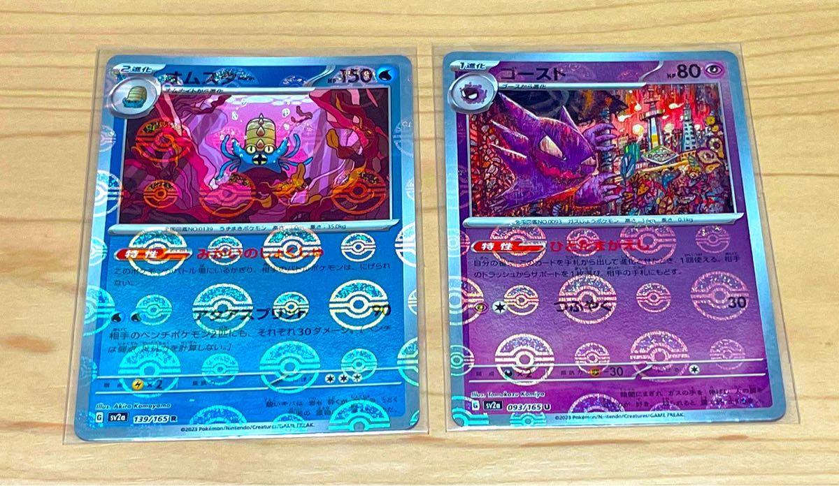 ポケモンカード151 オムスター モンスターボール ミラー等 15枚 ポケモンカード151 オムスター モンスターボール ミラー等 15枚