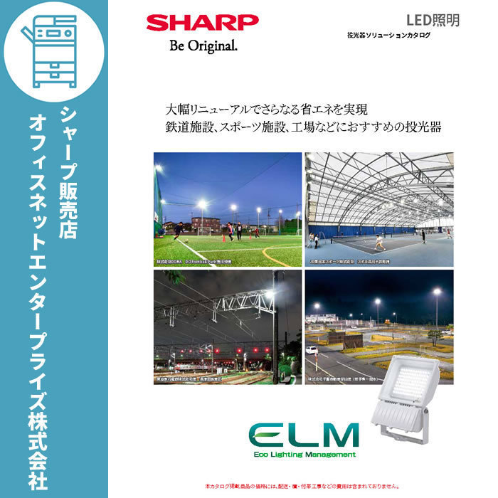 SHARP LED照明 LED投光器 エリア配光（青色） DL-EL39B-B_画像1