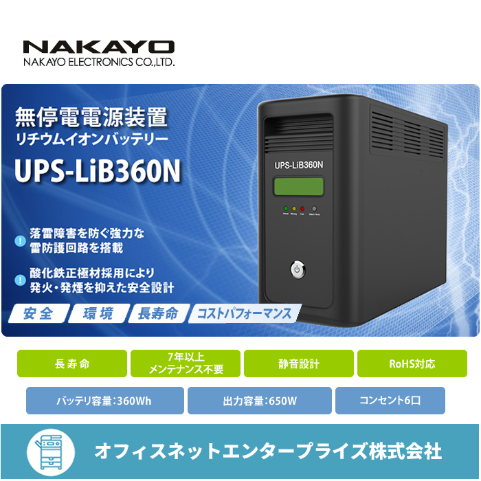 人気のファッションブランド！ ナカヨ NAKAYO 無停電電源装置 UPS