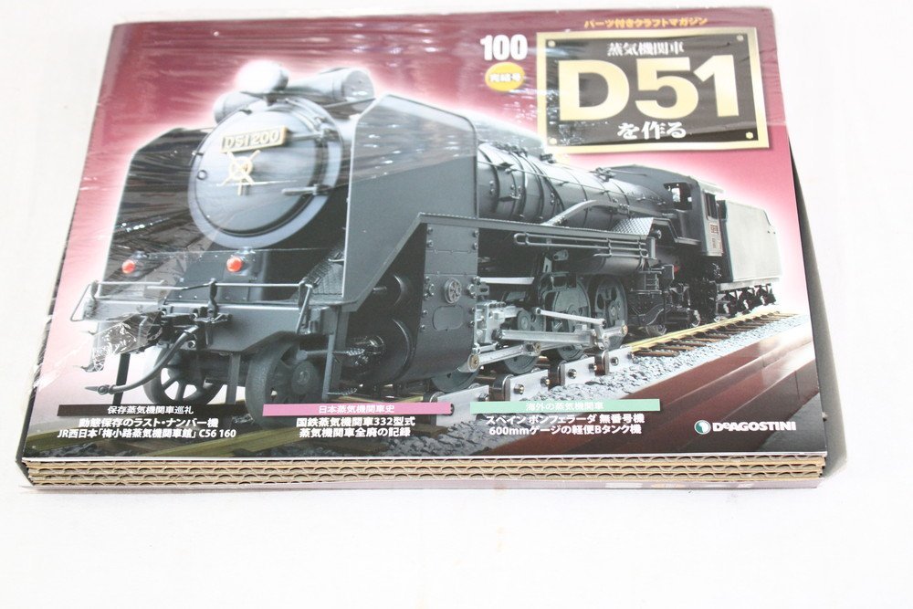 週刊「蒸気機関車D51を作る」ディスプレイカバー DeAGOSTINI-
