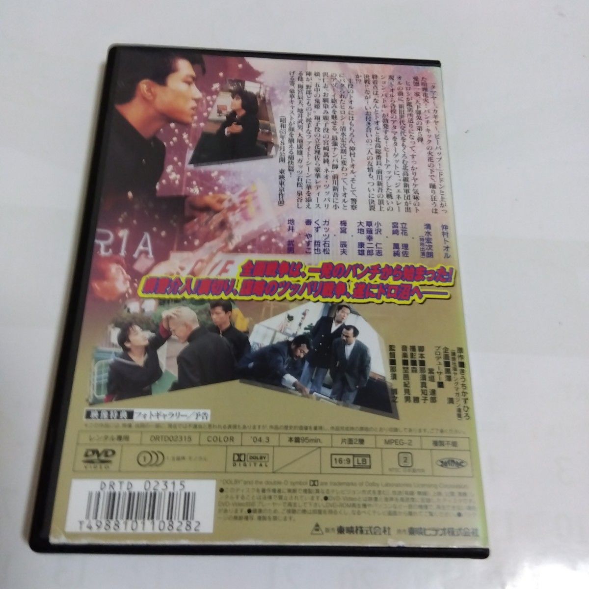 ビーバップハイスクール高校与太郎音頭 仲村トオル出演 DVDレンタル