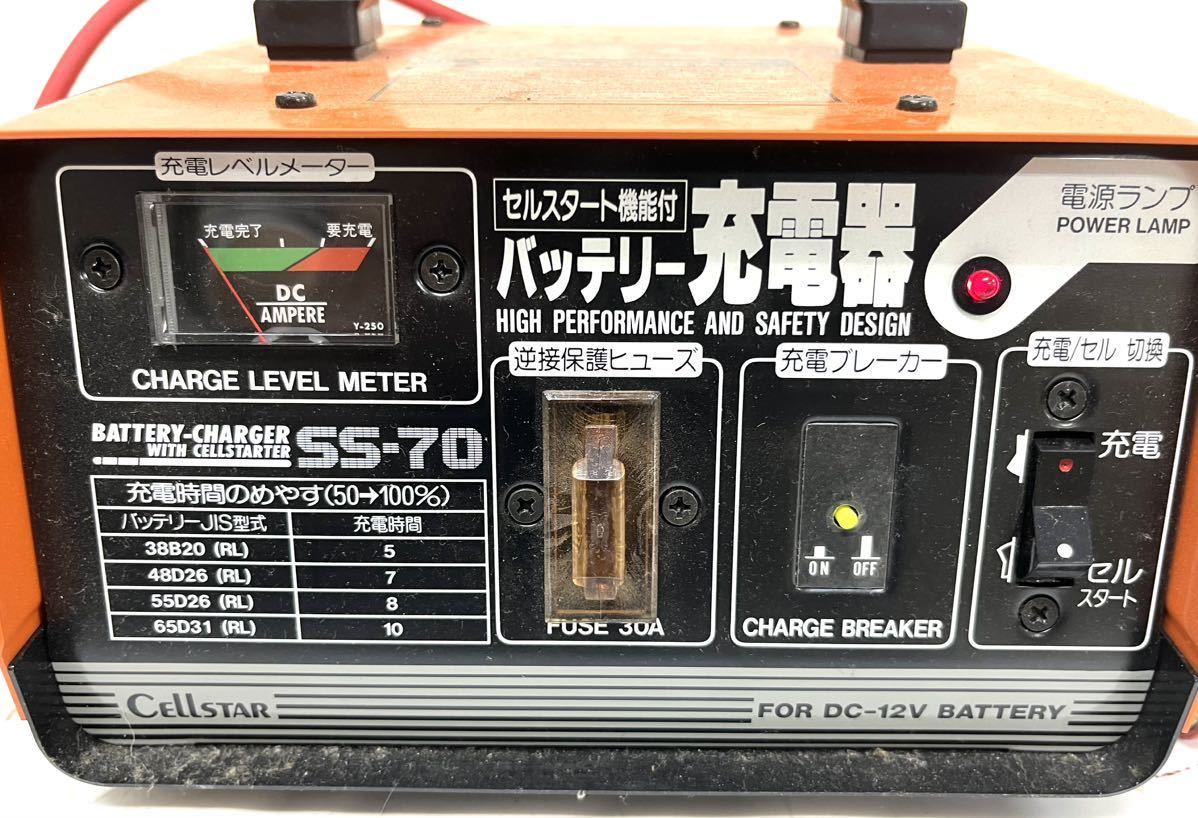 Cellstar battery charger SS70 Cellstar electrification has confirmed 0601①