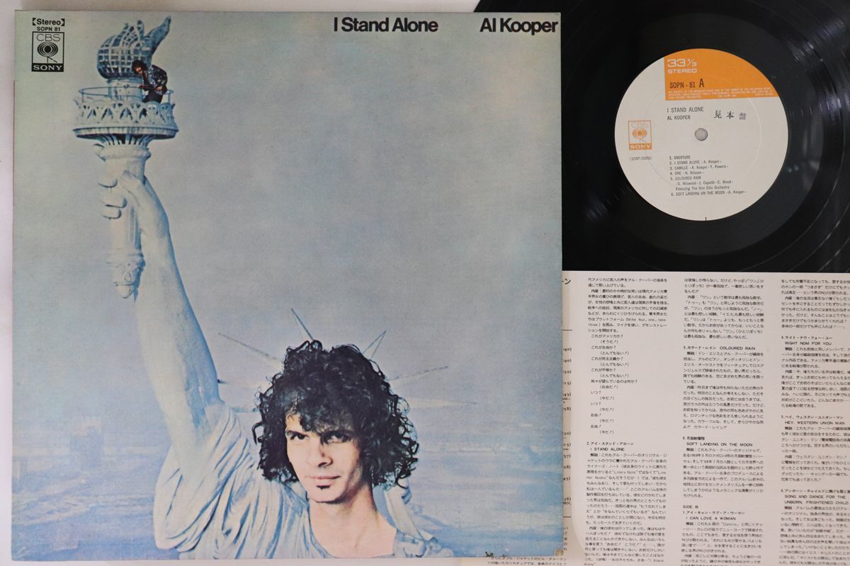 LP Al Kooper I Stand Alone SOPN81PROMO CBS SONY プロモ /00260_画像1