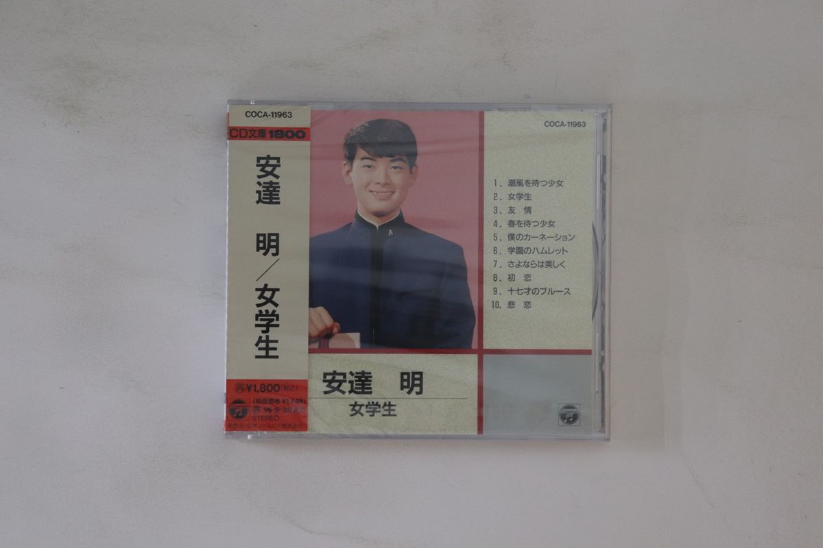 CD 安達明 女学生 COCA11963 COLUMBIA 未開封 /00110_画像1