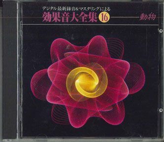 CD 効果音 動物 KICG1101 KING RECORDS /00110_画像1